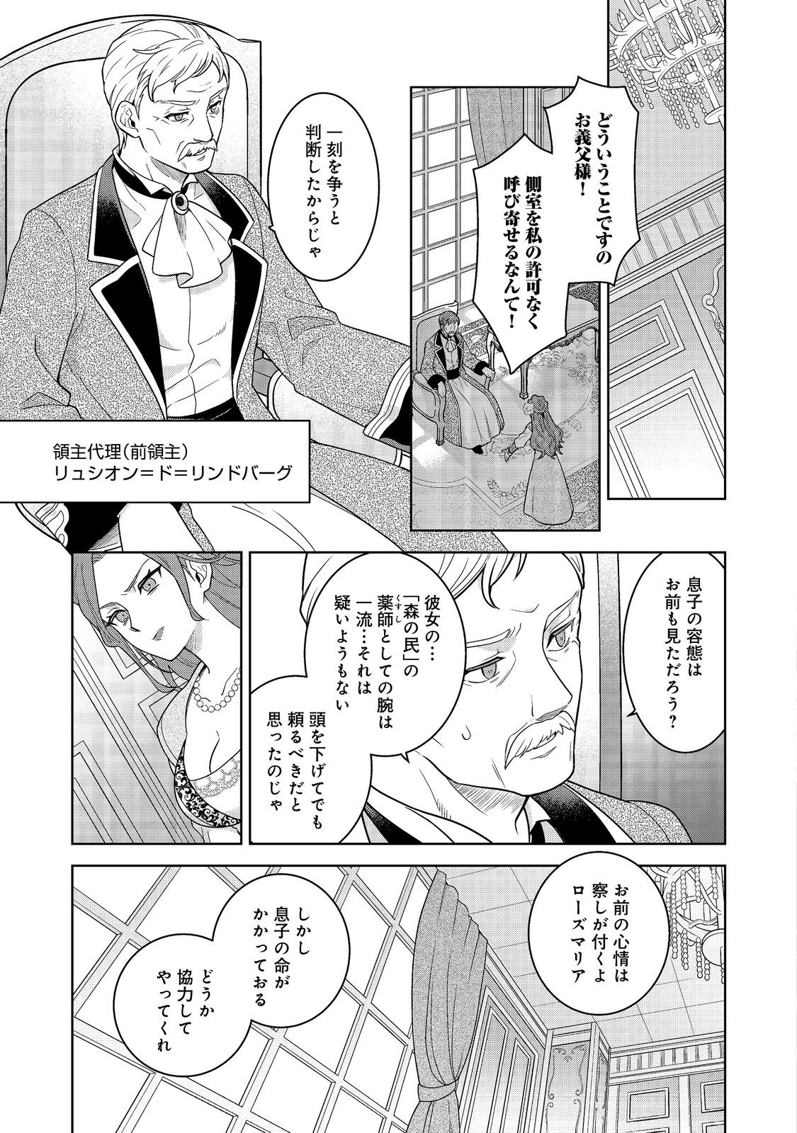 Mori no Hashikko no Chibi Majo-san - Chapter 2.1 - Page 13